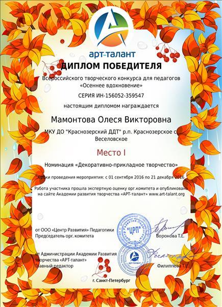 Всероссийский конкурс арт талант для педагогов Всероссийский конкурс арт талант для педагогов